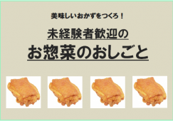 【西金沢】惣菜部門♪時給1000円♭未経験歓迎 イメージ